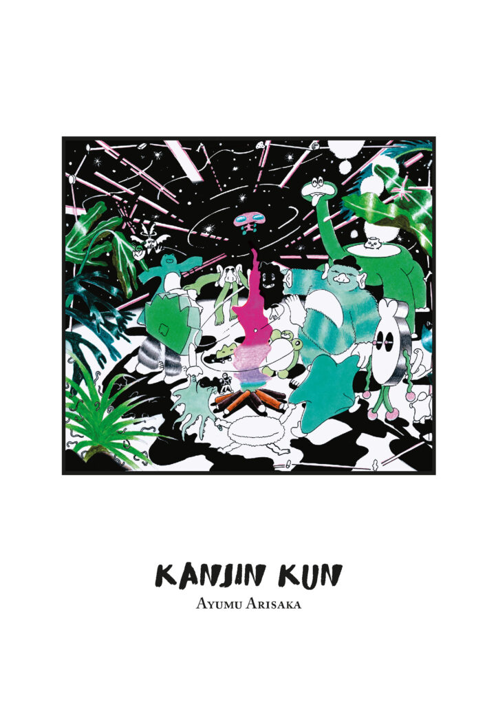 Kanjin Kun